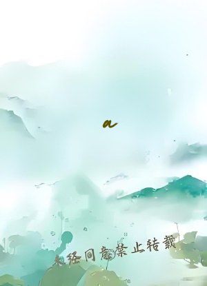 a&or;无码天堂av